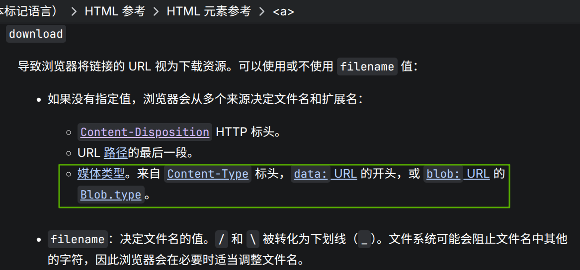 从前端解决下载无后缀文件出现后缀的问题.txt